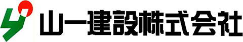 山一建設株式会社