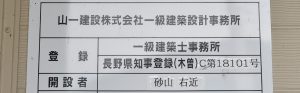 山一建設とは
